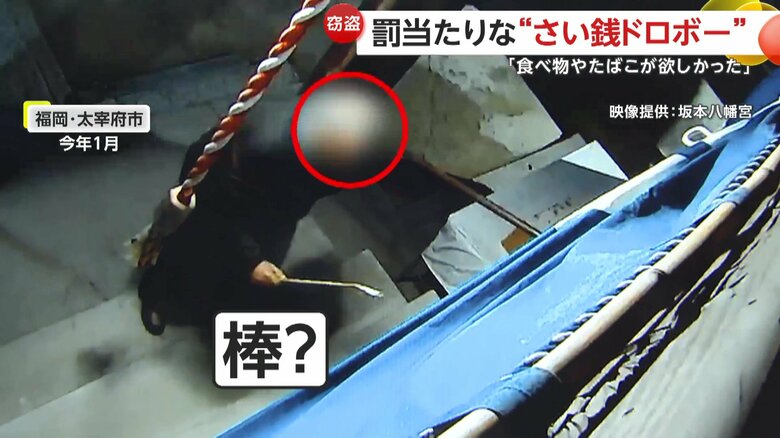 「令和ゆかりの地」で罰当たりな“賽銭ドロボー” 粘着テープつけた棒で約500円盗んだ71歳男を逮捕　福岡・太宰府市｜FNNプライムオンライン