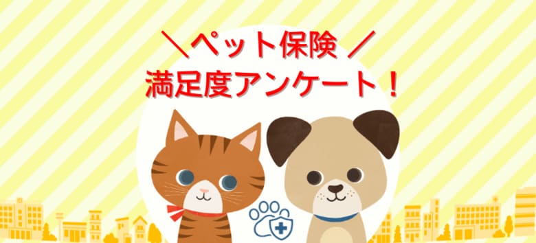 ペット保険満足度は約8割！人気の補償割合は70％、満足度が高いのは100％補償！│ペット保険比較のピクシー