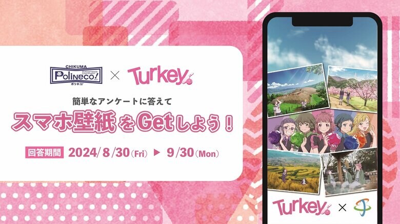2025年放送TVアニメ「Turkey!」とコラボが話題の長野県千曲市。次なる一手は？！