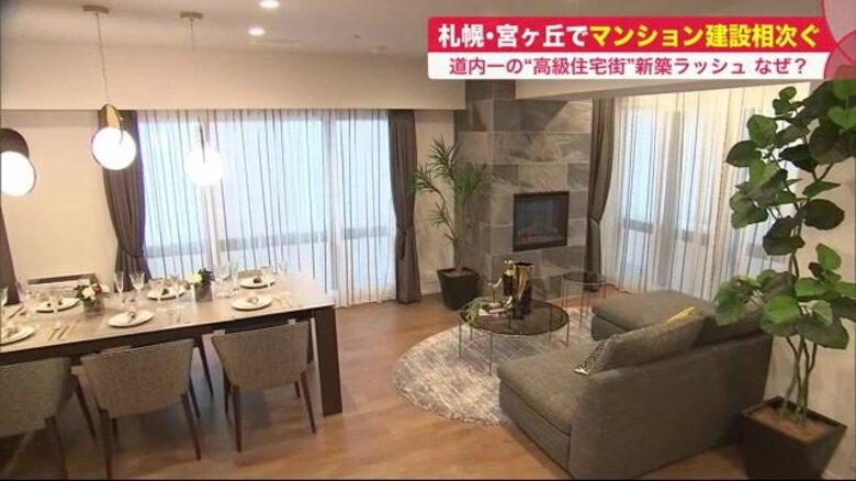 北海道で&quot;最も地価が高い&quot;札幌市中央区「宮ヶ丘」　分譲マンション4棟の建設計画が浮上｜FNNプライムオンライン