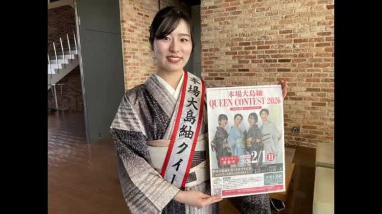 「一緒に鹿児島を盛り上げましょう」本場大島紬クイーン・西原来海さんがコンテスト参加呼びかけ｜FNNプライムオンライン