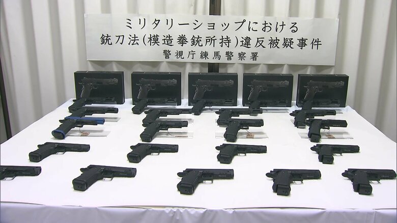 輸入の模造拳銃22丁を所持の疑いでミリタリー用品販売会社の経営者夫妻を書類送検　人にけがさせる能力持つ　年間約2500万円売り上げか｜FNNプライムオンライン