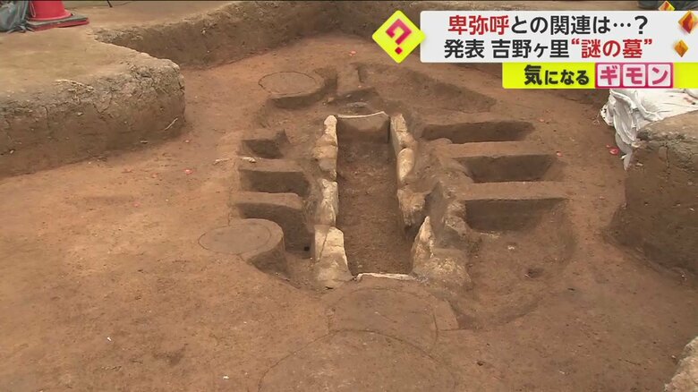 【歴史ロマン】吉野ヶ里遺跡“謎の墓”は「邪馬台国時代の有力者」　人骨や副葬品はなしも、内部から赤色顔料　佐賀県｜FNNプライムオンライン