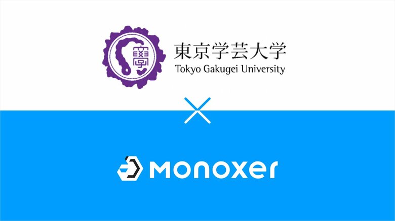 モノグサ、東京学芸大学との共同研究プロジェクト 小学生の漢字学習における効果的な学習方法を調査
