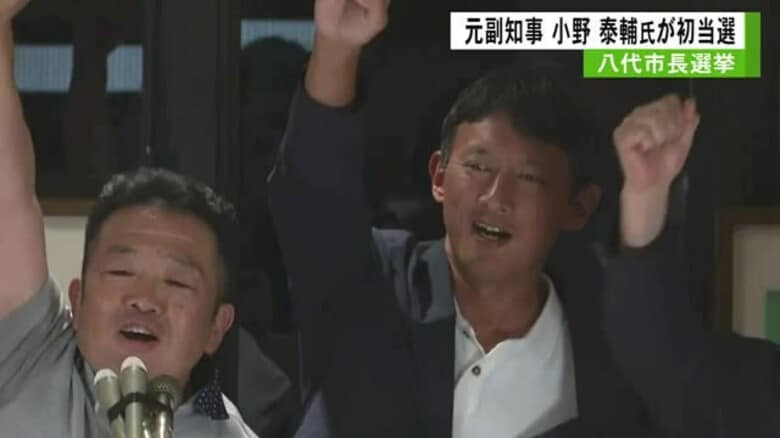 【速報】八代市長選挙 　元熊本県副知事の新人 小野 泰輔 氏が初当選｜FNNプライムオンライン