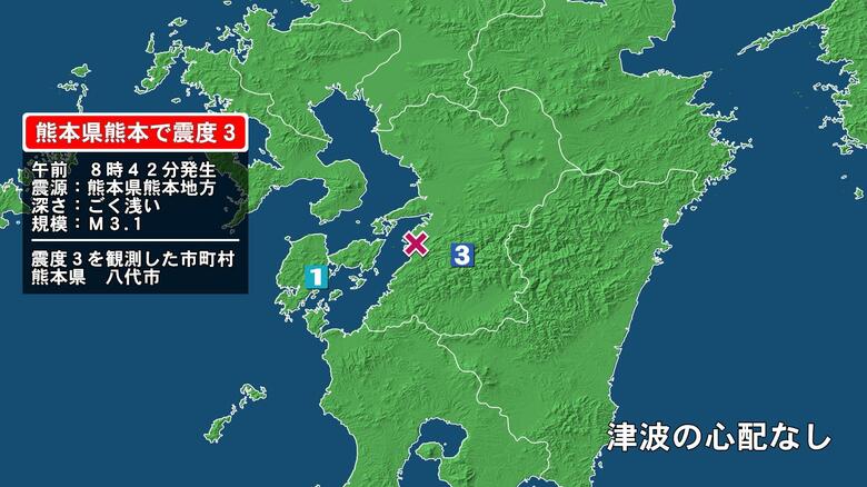 熊本県で最大震度3の地震　熊本県・八代市｜FNNプライムオンライン