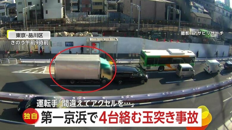 「慌てて踏み間違えた」通勤時間帯の第一京浜でトラックが誤って発進…4台絡む玉突き事故3人救急搬送　東京｜FNNプライムオンライン