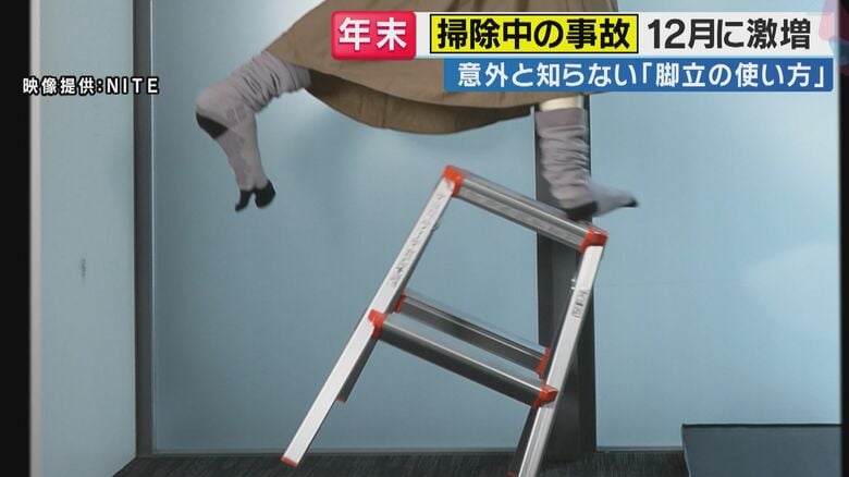 年末大掃除　5年で「4000人超」が救急搬送！　「まぜるな危険」と脚立の正しい使い方で事故を防ぐ｜FNNプライムオンライン