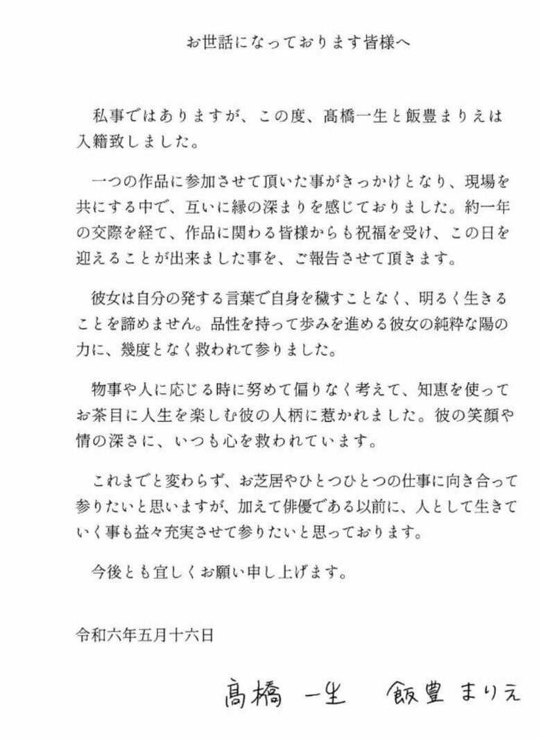 17歳差！高橋一生と飯豊まりえが結婚発表「一つの作品に参加させて頂いた事がきっかけ」交際1年　ドラマで共演｜FNNプライムオンライン