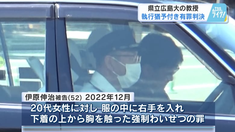 県立広島大学教授に有罪判決 女性の胸を触った強制わいせつの罪 「客観的事実と整合」 弁護人は即日控訴 【広島発】|FNNプライムオンライン