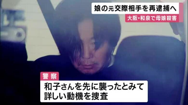 和泉市母娘殺害　元交際相手の男　母親を殺害した疑いで再逮捕へ　先に母親を襲ったか　事件当時に着ていた服を「捨てた」と供述　｜FNNプライムオンライン