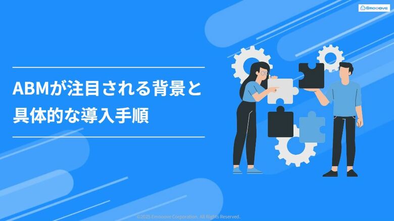 【大手・役員開拓に有効なABMとは?】Emoooveが「ABMが注目される背景と具体的な導入手順」を無料公開、ターゲットを狙い撃つ最先端施策を解説