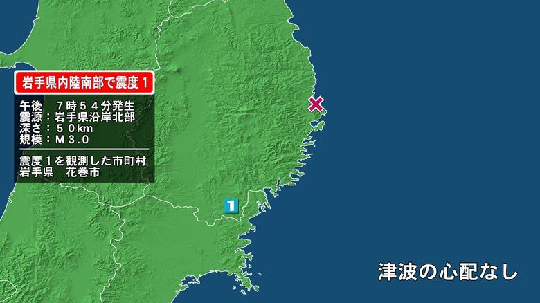 岩手県で最大震度1の地震　岩手県・花巻市｜FNNプライムオンライン