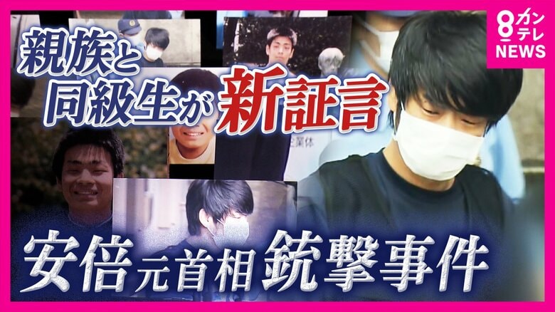 「偶然が生んでしまった悲劇」山上被告は何者なのか…親族語る”事件直後の衝撃”と”変えたかった”母親の存在　新証言から事件の真相に迫る　安倍元首相銃撃事件は21日判決｜FNNプライムオンライン