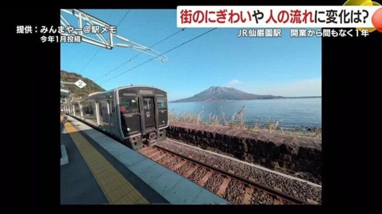 「ホームの目の前に桜島が見える」　JR仙巌園駅1年で磯の街が生まれ変わった　経済効果15億円超<br />｜FNNプライムオンライン