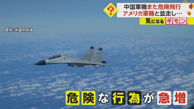 中国軍機がまた“危険飛行”　米軍機と並走　8発の“おとりの弾”発射　進出強める東シナ海上空で｜FNNプライムオンライン