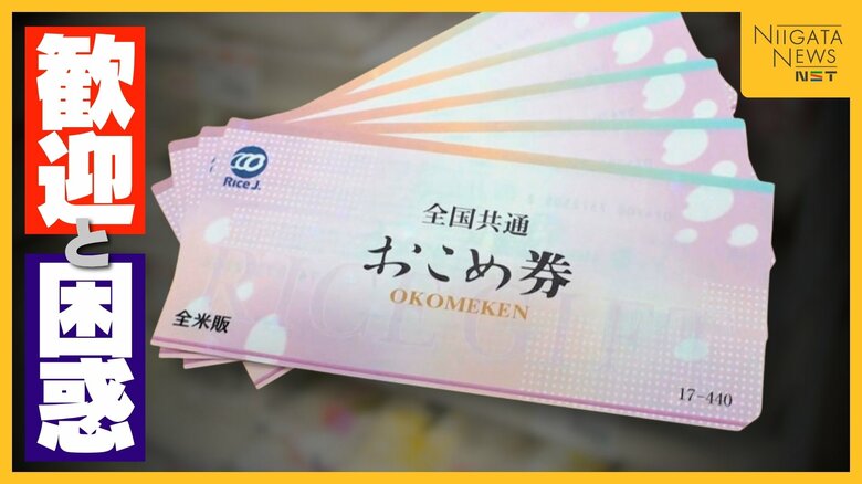 “おこめ券”は家計を救う!? 米の高騰続く中…消費者からは歓迎･困惑の声｢米しか買えない…｣｜FNNプライムオンライン