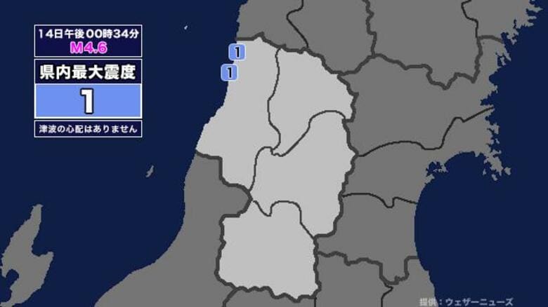 【地震】山形県内で震度1 秋田県沖を震源とする最大震度2の地震が発生 津波の心配なし｜FNNプライムオンライン