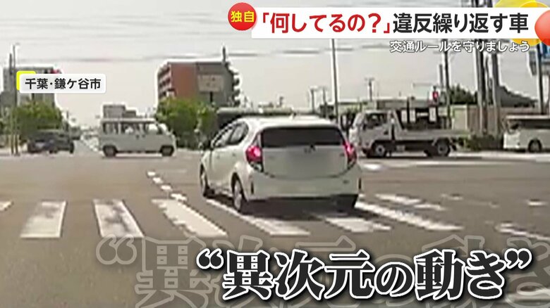 【独自】「ハテナだらけ何してんだこの人」 “異次元の動き”違反連発する不可解な車…信号無視で横断歩道の真上で“降車”し再び車内へ!?　千葉・鎌ケ谷市｜FNNプライムオンライン