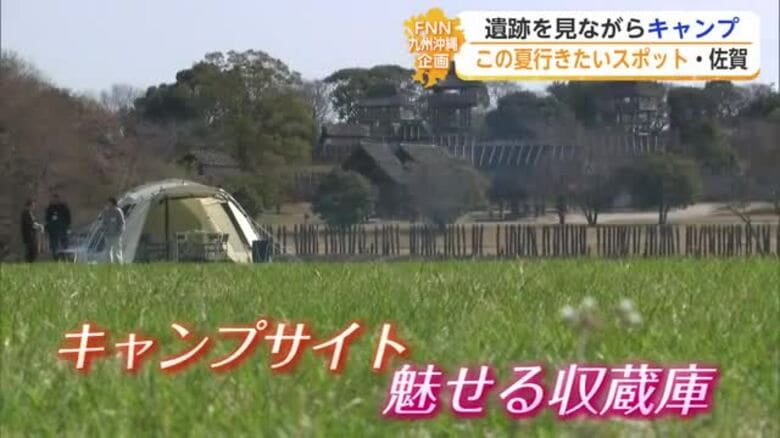 吉野ヶ里遺跡でキャンプ体験　新スポット誕生で来園者増に期待【佐賀県】｜FNNプライムオンライン