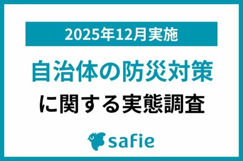 【自治体防災の実態調査】事前防災を阻む最大の壁は「予算」を超え「人員不足」が過半数。定点観測から“移動する視界の共有”へ、人員不足を補う「ウェアラブルカメラ」活用の予兆