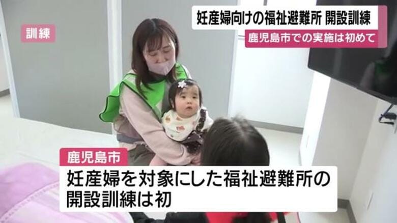 初の実地訓練　妊産婦専用の福祉避難所を鹿児島市が開設　震度6弱想定で受け入れ手順を確認｜FNNプライムオンライン