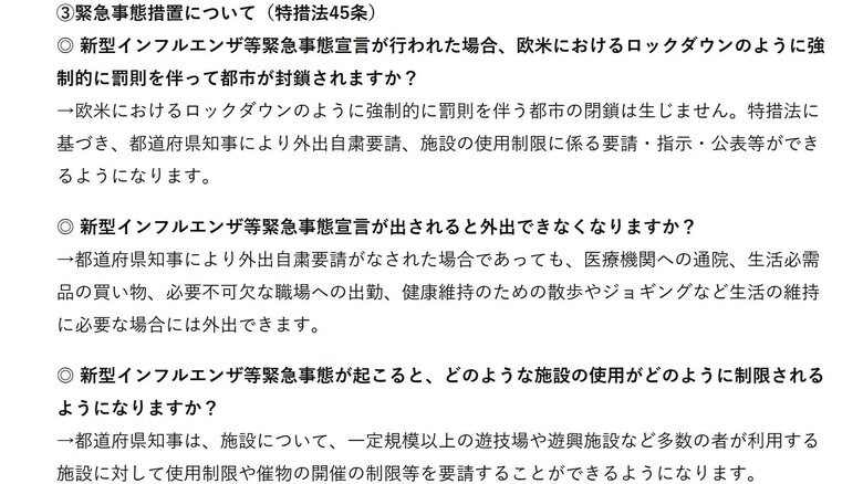 内閣官房の特設ページより