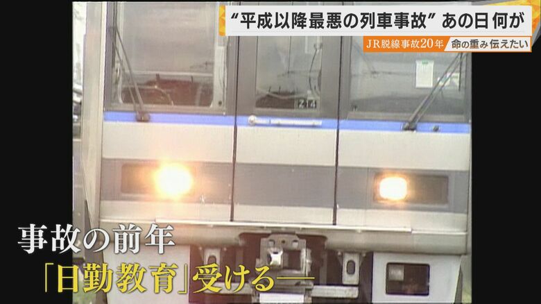 運転士は日勤教育を受けることを恐れていた