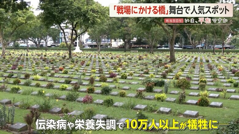伝染病や栄養失調で10万人以上が犠牲になったと言われている「泰緬鉄道」