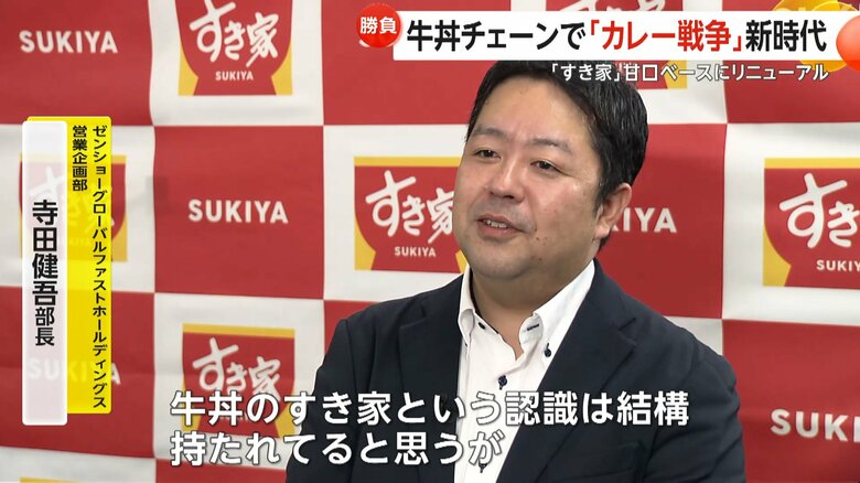 「カレーもすき家と想起していただけるような商品にしたい」と話す寺田健吾部長