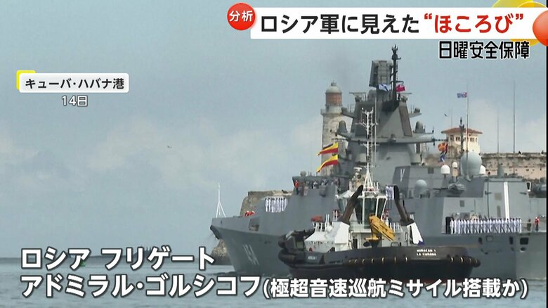 極超音速巡航ミサイルを搭載可能なフリゲートや巡航ミサイル原潜などの艦隊をキューバ・ハバナ港に派遣