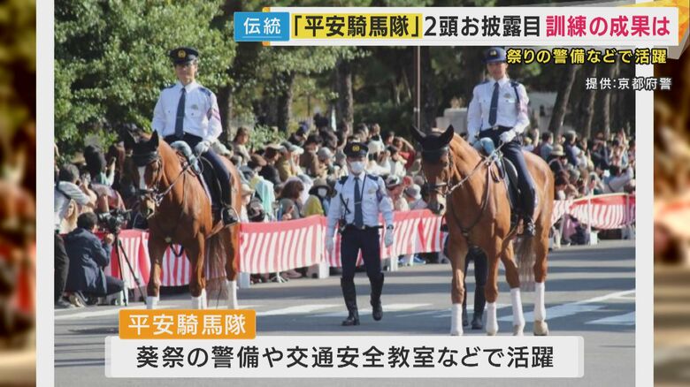 京都府警・平安騎馬隊