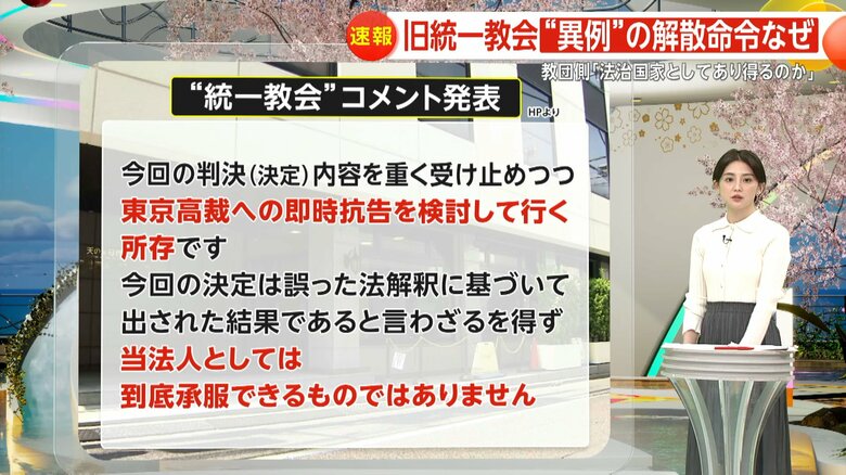 「承服できるものではありません」とした教団側のコメント
