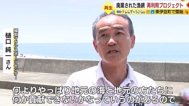 樋口さん「地元の海と地元の人に貢献を」