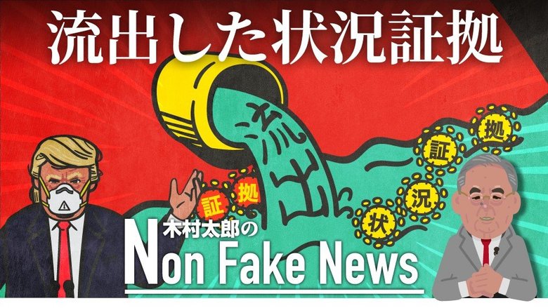 新型コロナ “武漢研究所流出説”に複数の状況証拠　トランプ政権は動かぬ証拠を示せるか？