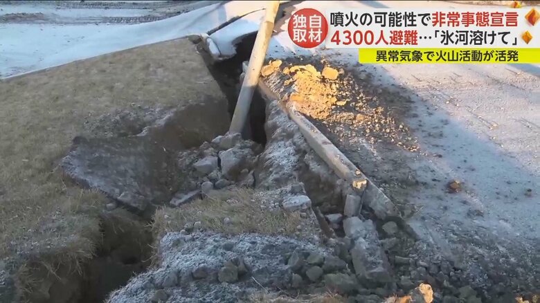 マグマの活動によって陥没したため道路には大きな亀裂が