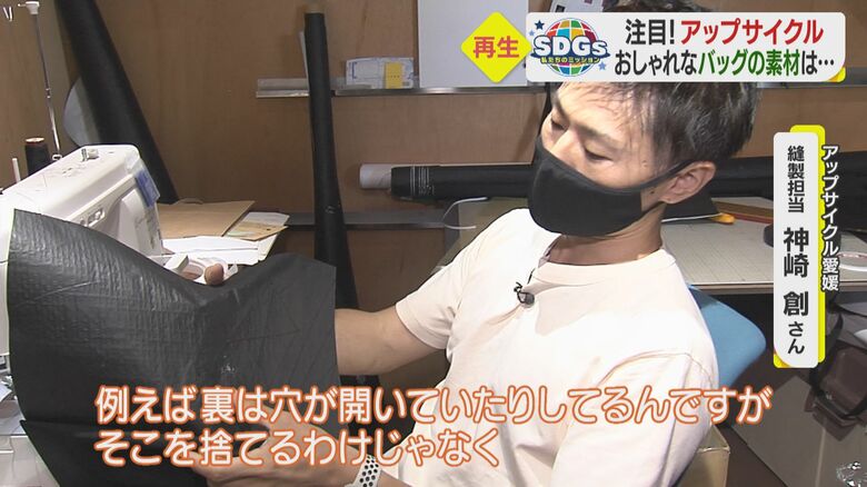 アップサイクル愛媛の縫製担当・神崎創さん