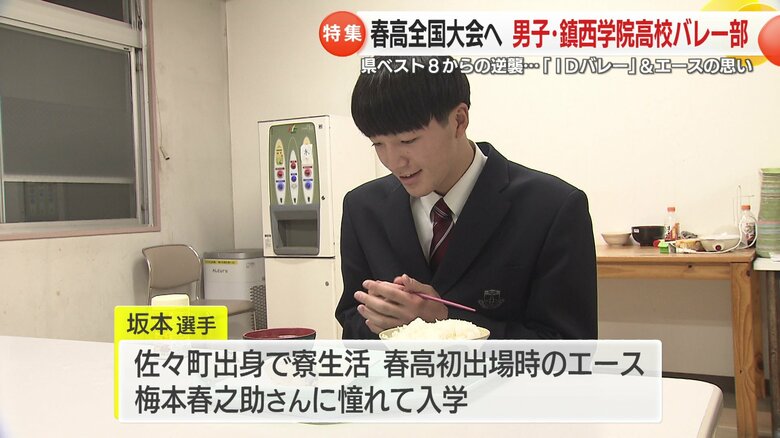 坂本選手は寮生活だ