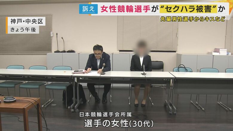 被害を訴えた選手の女性