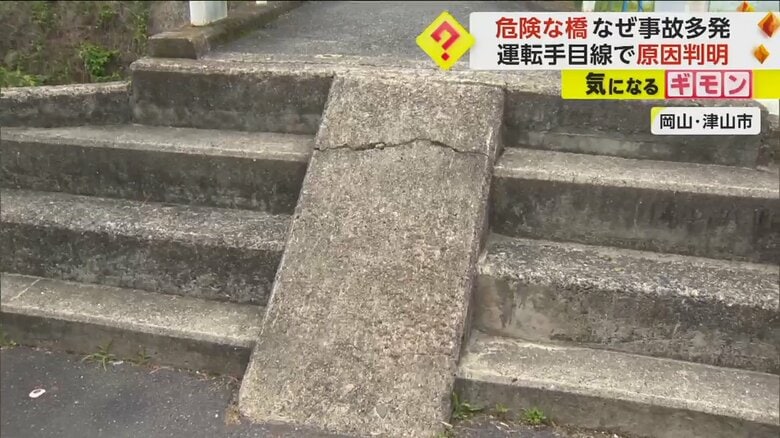 事故が起きた橋の片方にだけある、高さ1ｍほどの階段