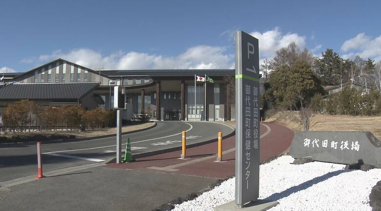 御代田町役場