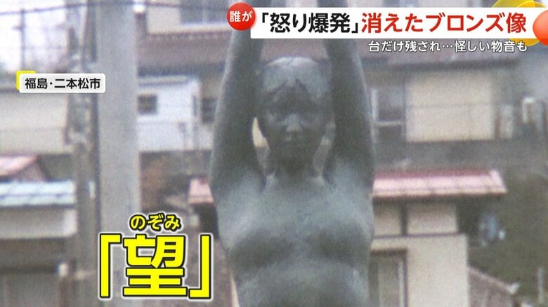 本来「望」というブロンズ像が立っていた