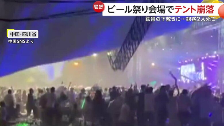 ビール祭りの会場で巨大テントが崩落する瞬間（中国・四川省）③