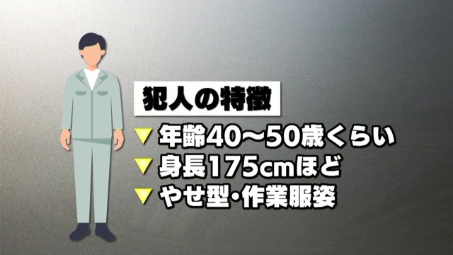 福島市で相次ぐ「当たり屋」犯人の特徴