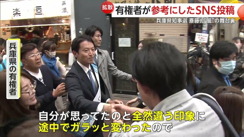 兵庫県の有権者は「自分が思ってたのと全然違う印象に途中でガラッと変わった」と心証の変化を語った