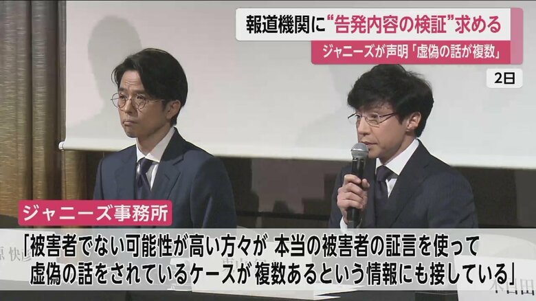 「虚偽の話が複数あるという情報にも接している」