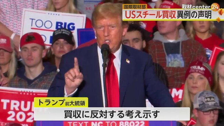 買収に反対する考えを示すトランプ前大統領