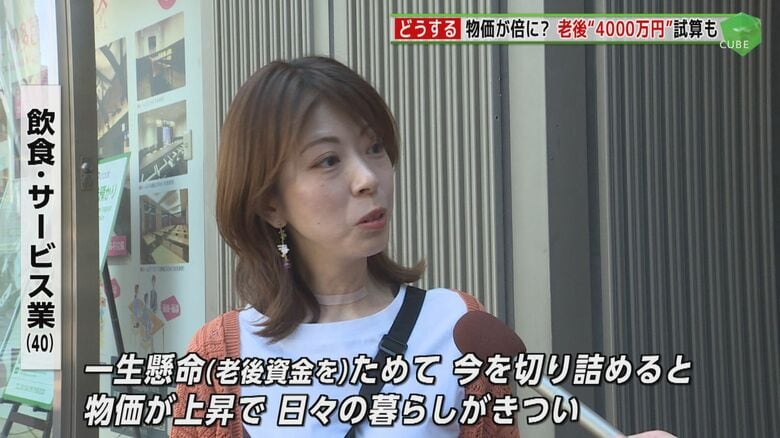 老後についての考えを語る飲食 サービス業勤務・女性（40）