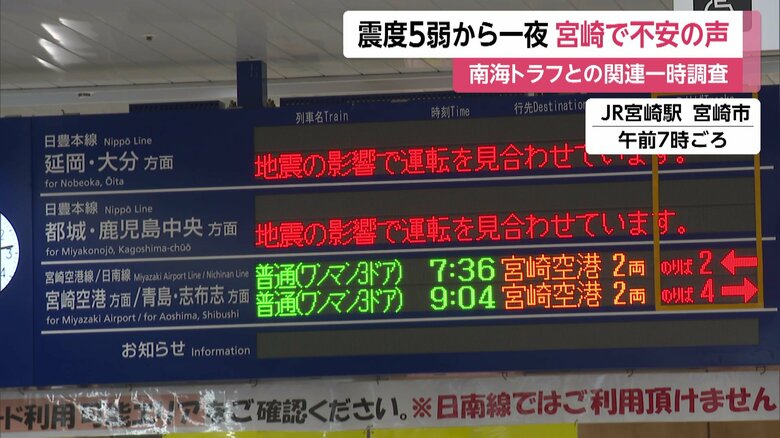 JR宮崎駅の様子。地震の影響で運転見合わせが相次いでいた（14日午前7時ごろ）