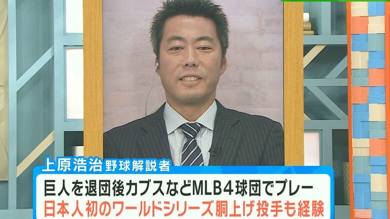 開幕戦での大谷選手らの活躍を分析する上原浩治さん